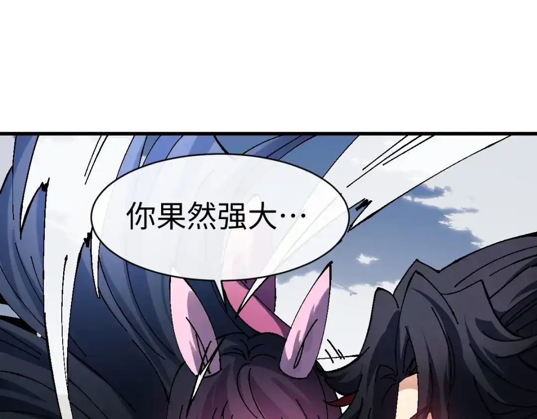 《师尊：这个冲师逆徒才不是圣子》第153话 不简单的人族 第35页