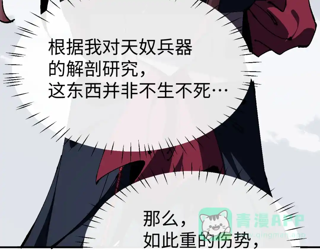 《师尊：这个冲师逆徒才不是圣子》第153话 不简单的人族 第131页