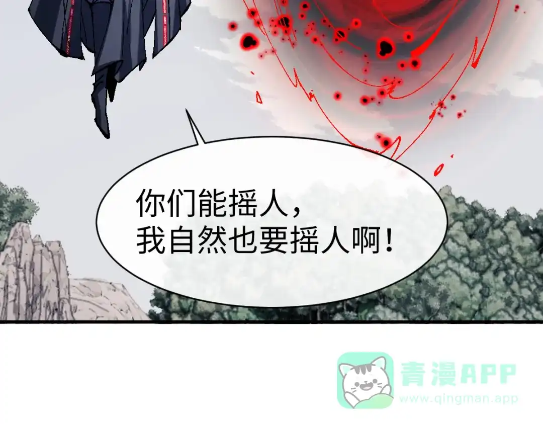 《师尊：这个冲师逆徒才不是圣子》第153话 不简单的人族 第86页