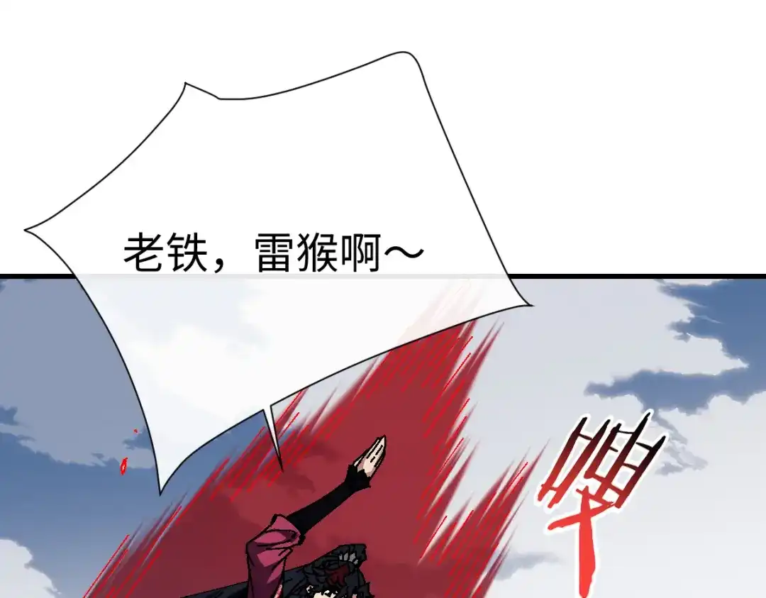 《师尊：这个冲师逆徒才不是圣子》第153话 不简单的人族 第109页
