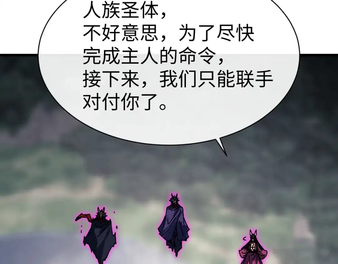 《师尊：这个冲师逆徒才不是圣子》第153话 不简单的人族 第69页