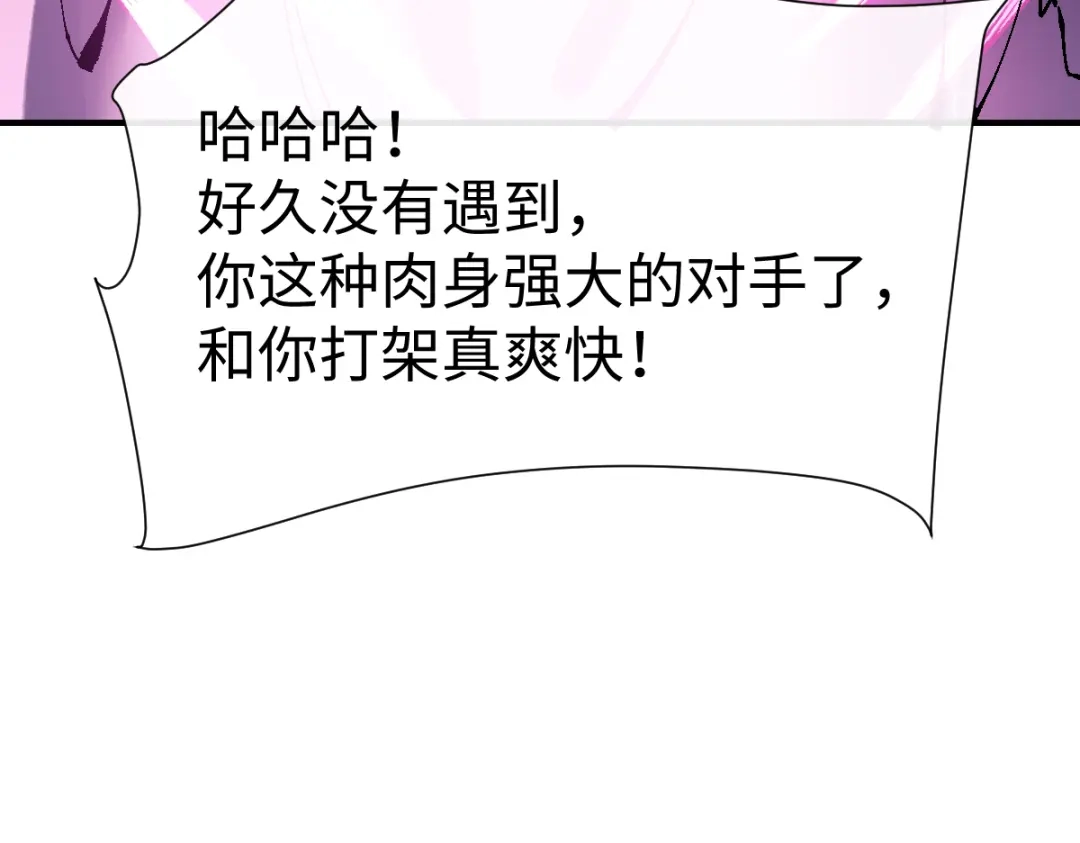 《师尊：这个冲师逆徒才不是圣子》第153话 不简单的人族 第57页