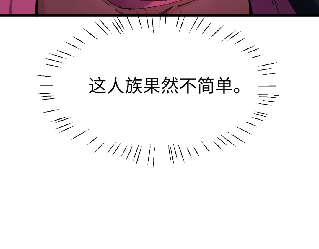 《师尊：这个冲师逆徒才不是圣子》第153话 不简单的人族 第43页