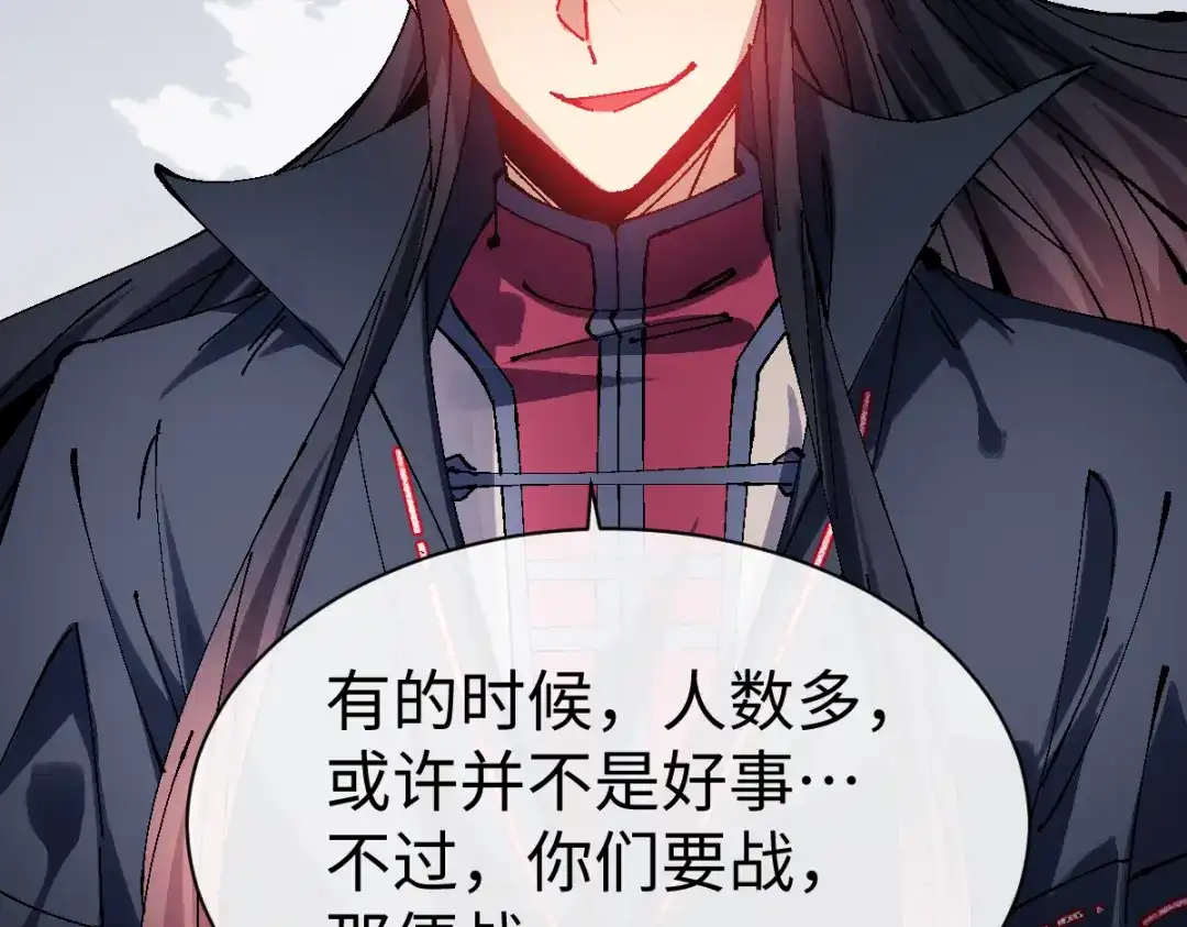 《师尊：这个冲师逆徒才不是圣子》第153话 不简单的人族 第73页