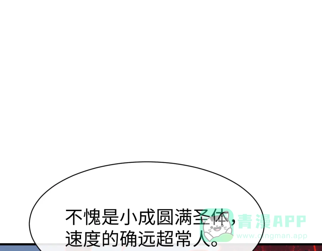 《师尊：这个冲师逆徒才不是圣子》第153话 不简单的人族 第11页