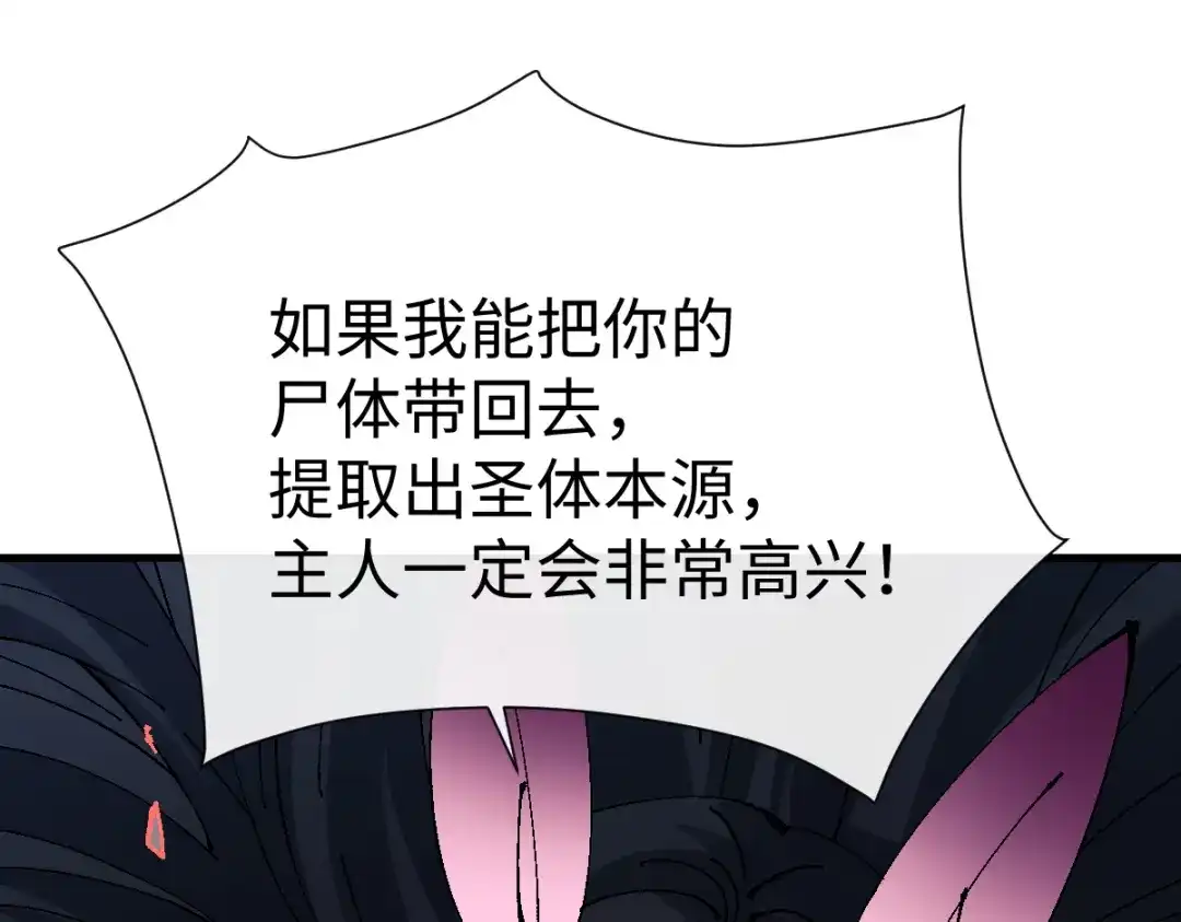 《师尊：这个冲师逆徒才不是圣子》第153话 不简单的人族 第5页