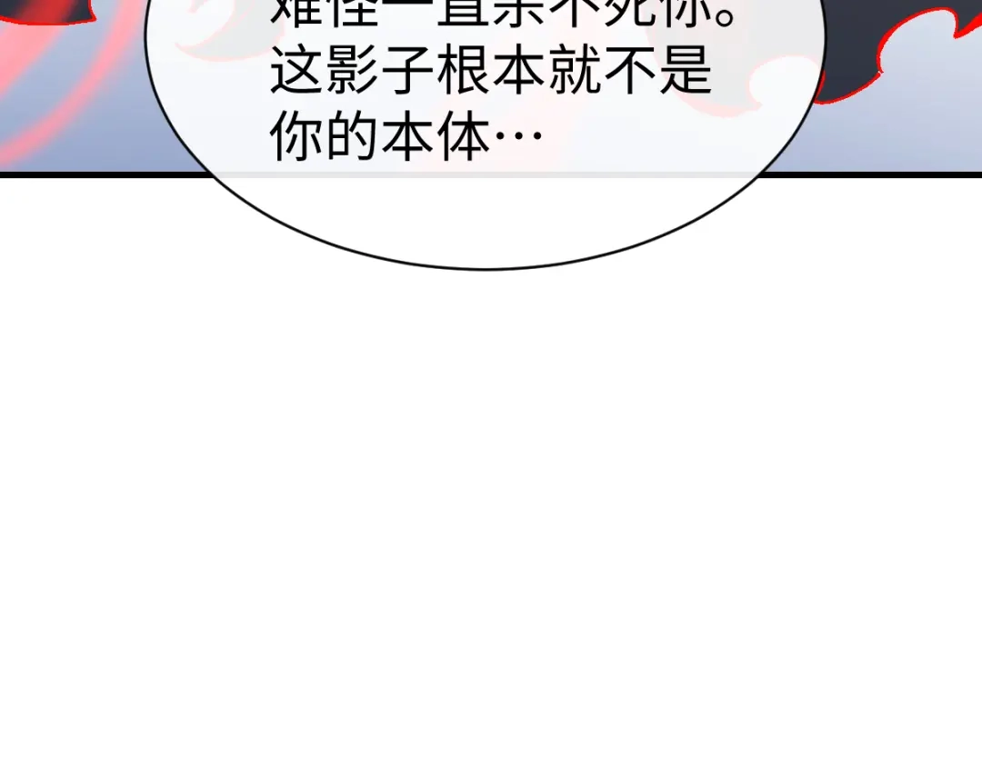 《师尊：这个冲师逆徒才不是圣子》第154话 单挑 第42页