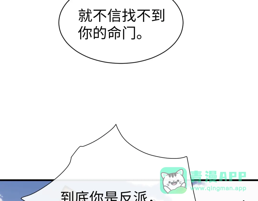 《师尊：这个冲师逆徒才不是圣子》第154话 单挑 第36页
