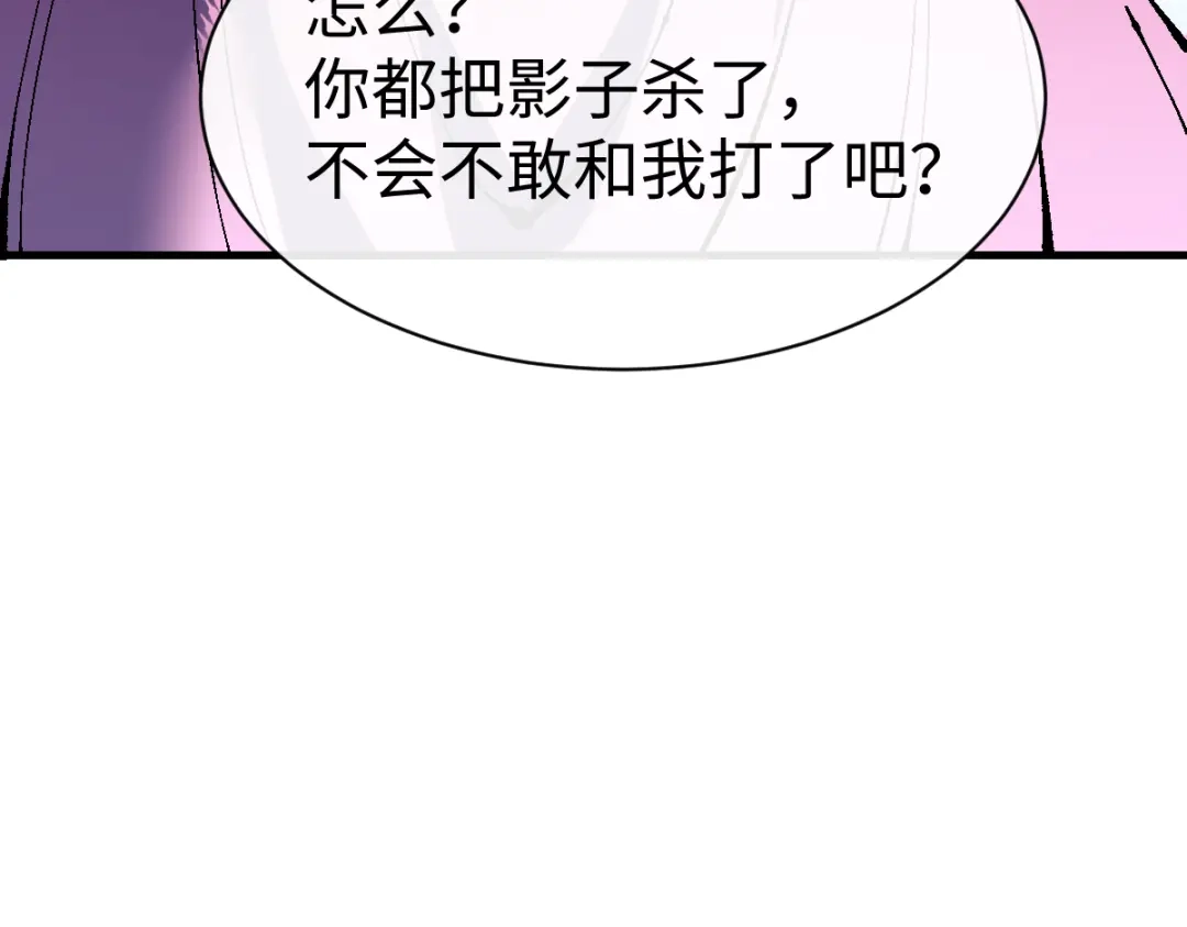 《师尊：这个冲师逆徒才不是圣子》第154话 单挑 第74页