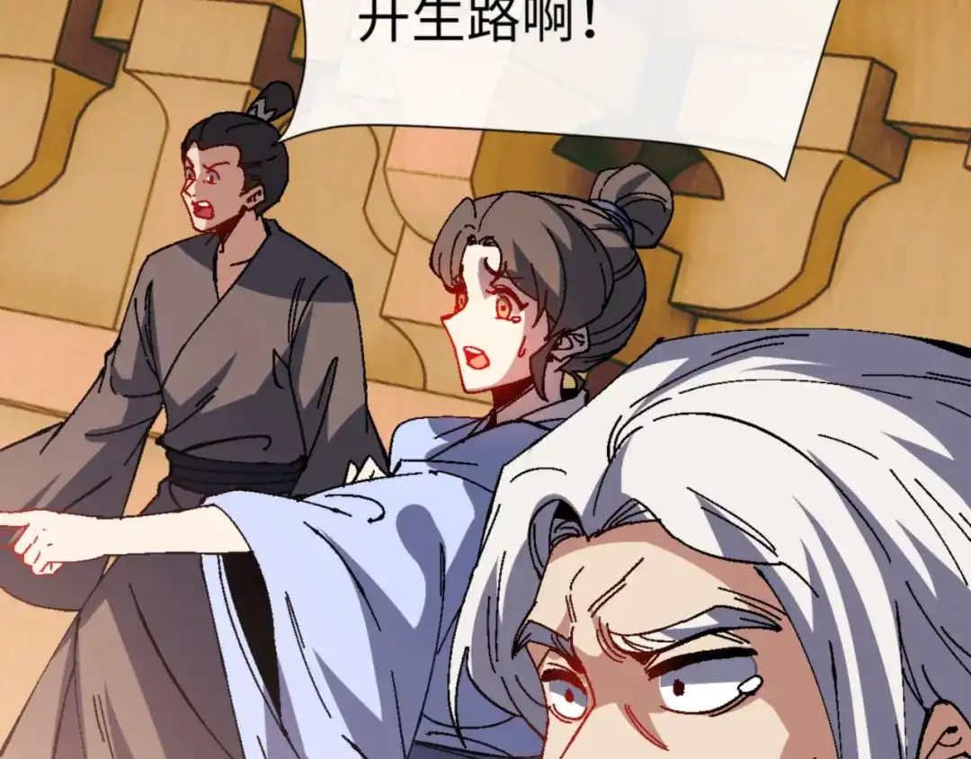 《师尊：这个冲师逆徒才不是圣子》第158话 破天！ 第86页