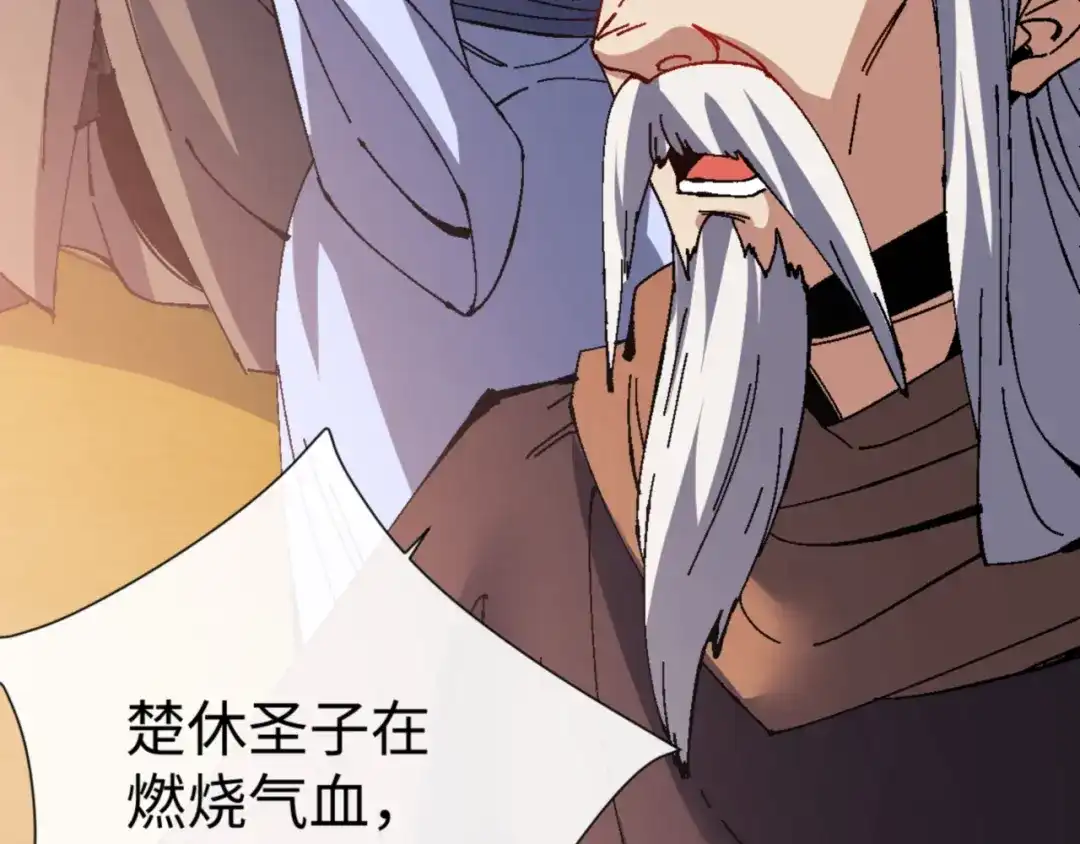 《师尊：这个冲师逆徒才不是圣子》第158话 破天！ 第87页