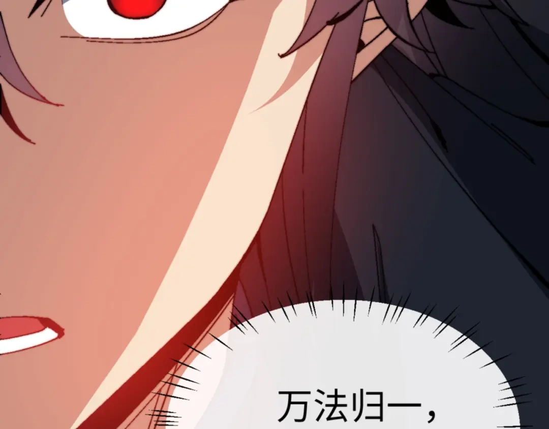 《师尊：这个冲师逆徒才不是圣子》第158话 破天！ 第115页