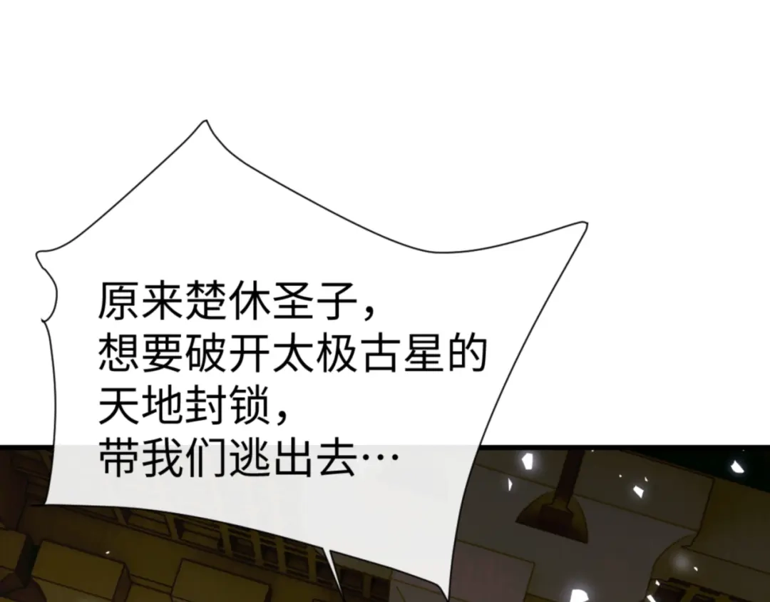 《师尊：这个冲师逆徒才不是圣子》第158话 破天！ 第81页