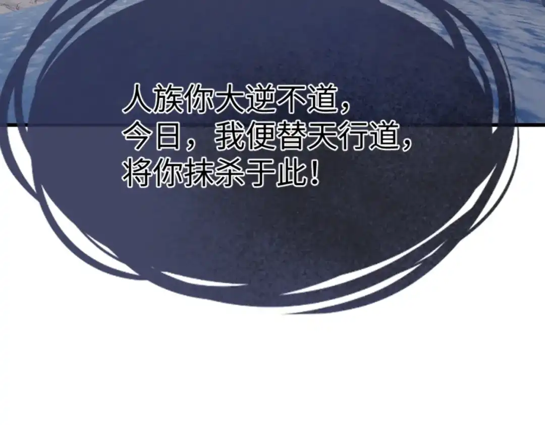 《师尊：这个冲师逆徒才不是圣子》第158话 破天！ 第130页