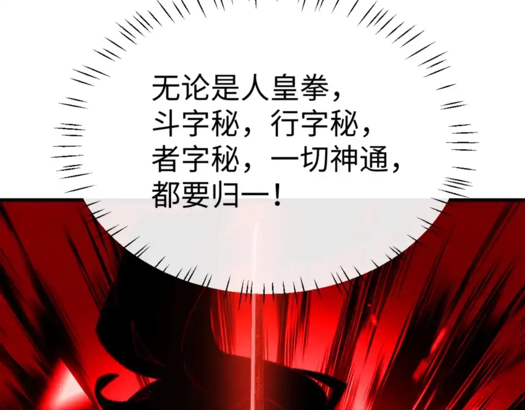 《师尊：这个冲师逆徒才不是圣子》第158话 破天！ 第117页