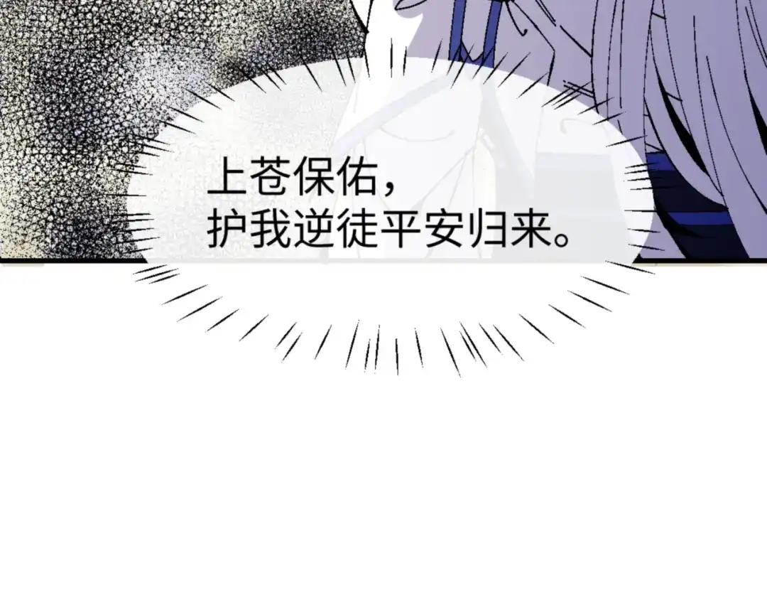 《师尊：这个冲师逆徒才不是圣子》第158话 破天！ 第31页