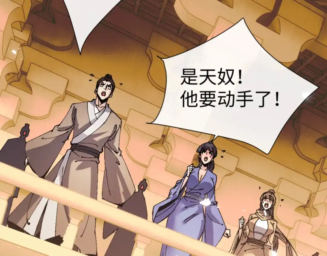《师尊：这个冲师逆徒才不是圣子》第158话 破天！ 第9页