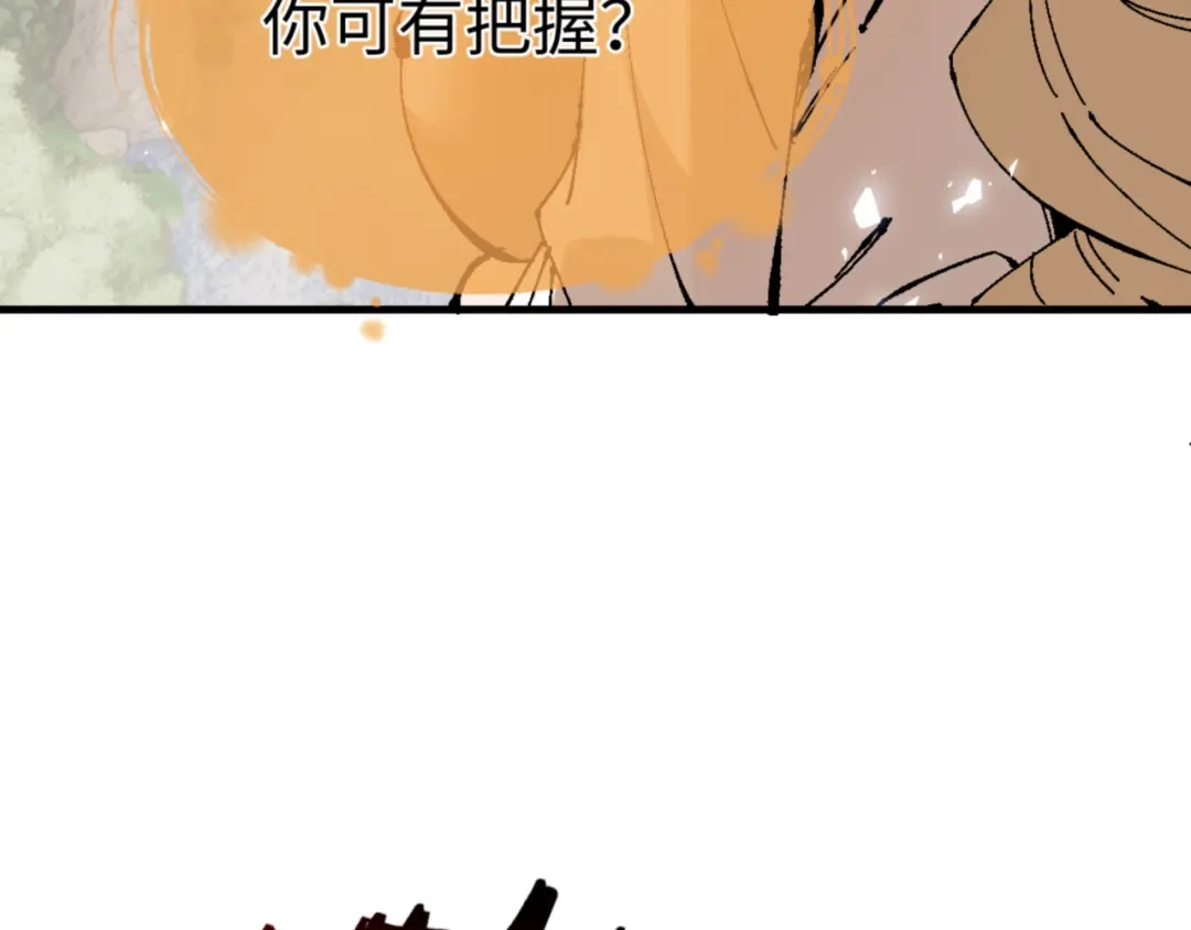 《师尊：这个冲师逆徒才不是圣子》第158话 破天！ 第77页
