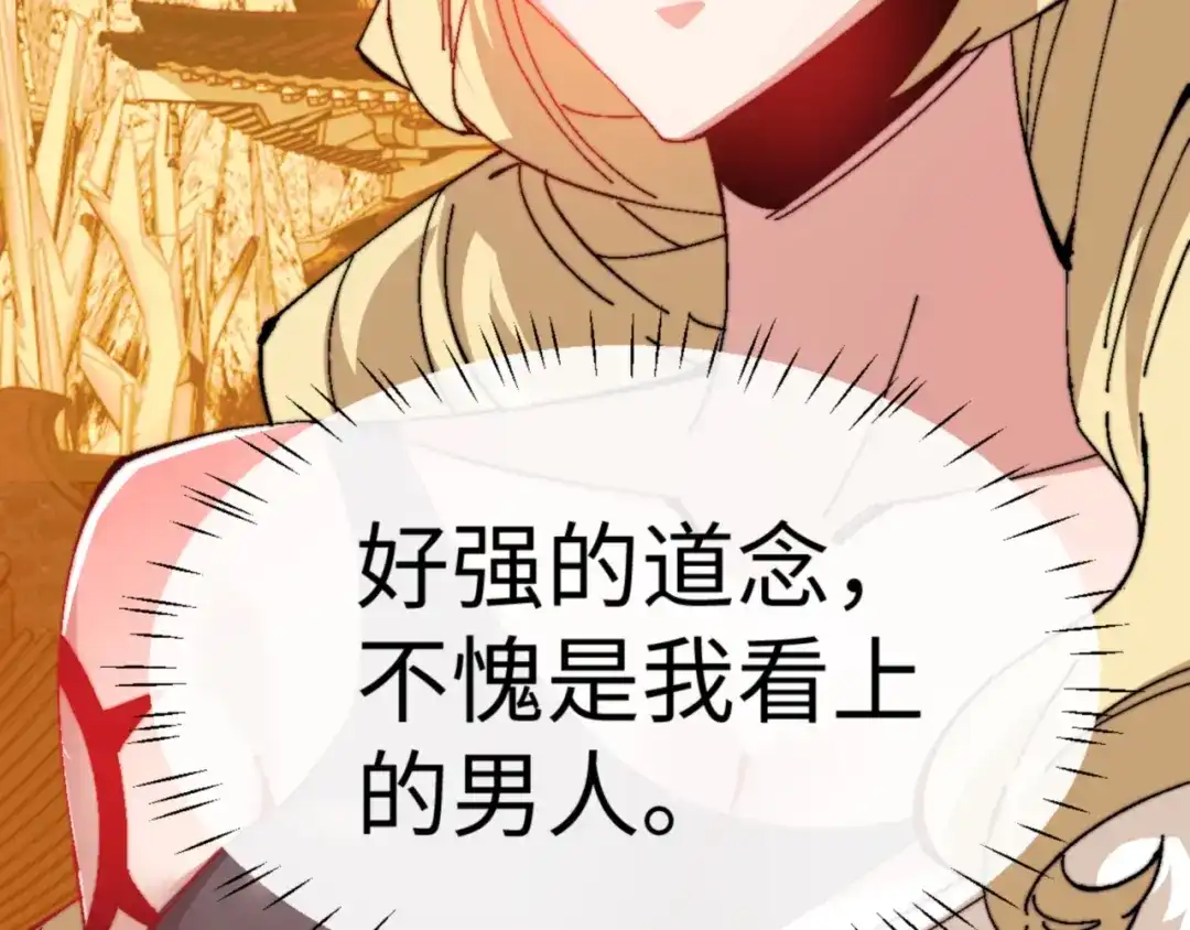 《师尊：这个冲师逆徒才不是圣子》第158话 破天！ 第122页