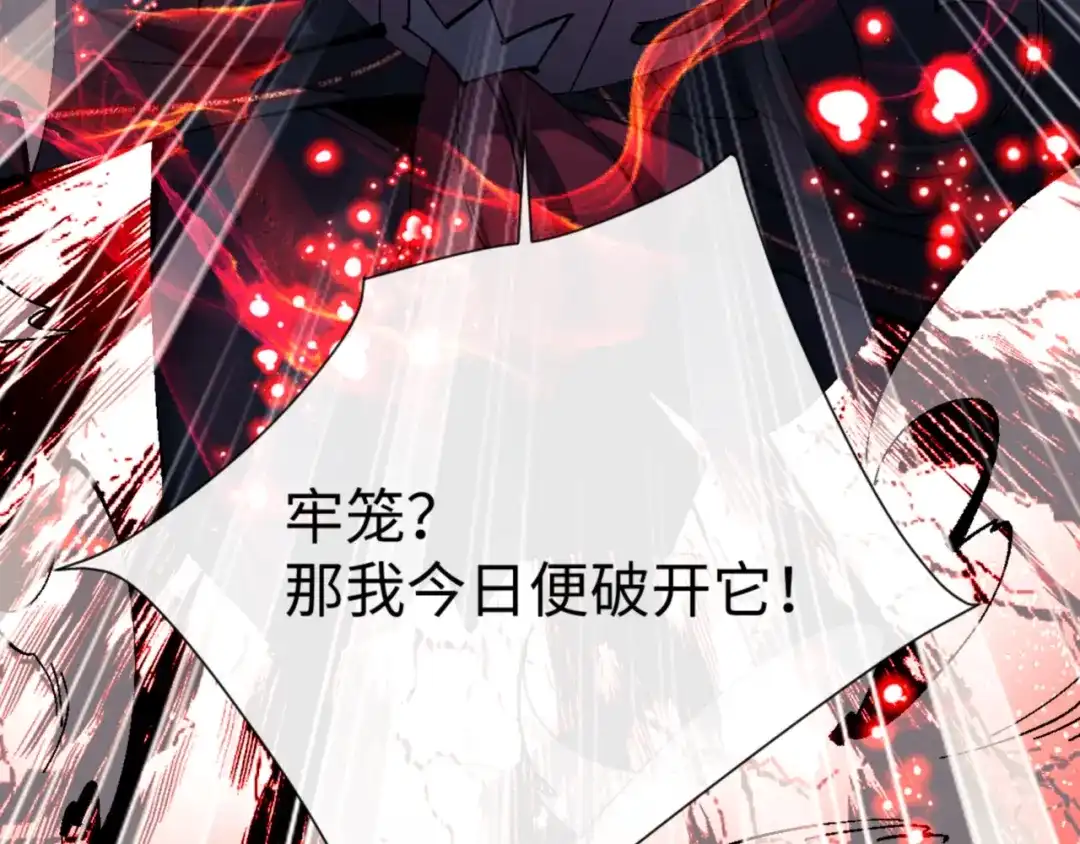 《师尊：这个冲师逆徒才不是圣子》第158话 破天！ 第37页