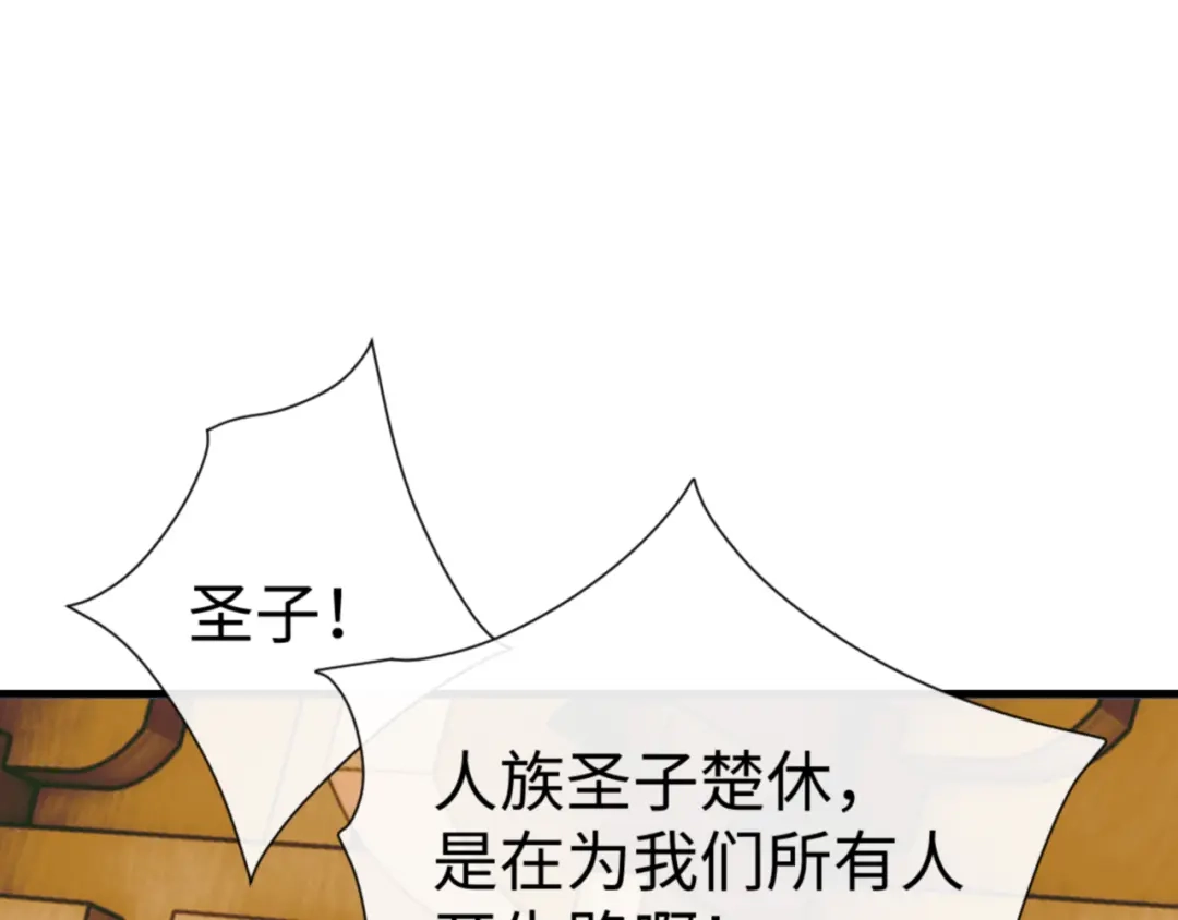 《师尊：这个冲师逆徒才不是圣子》第158话 破天！ 第85页
