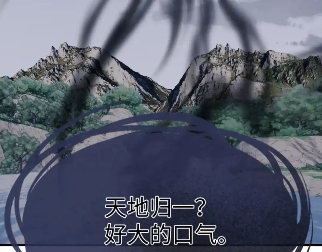 《师尊：这个冲师逆徒才不是圣子》第158话 破天！ 第126页