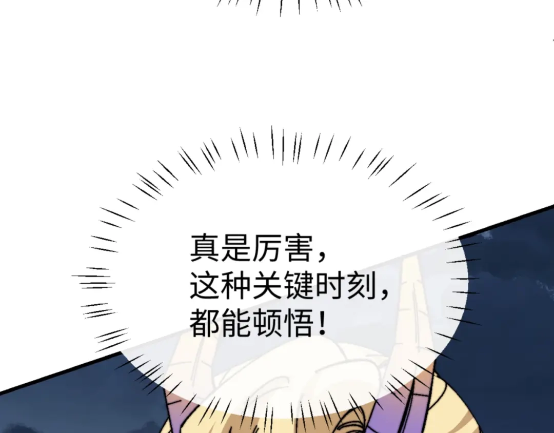 《师尊：这个冲师逆徒才不是圣子》第158话 破天！ 第107页