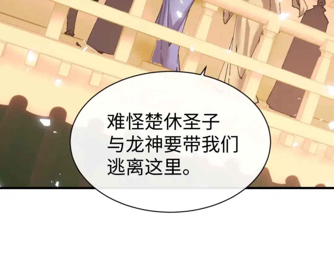 《师尊：这个冲师逆徒才不是圣子》第158话 破天！ 第10页