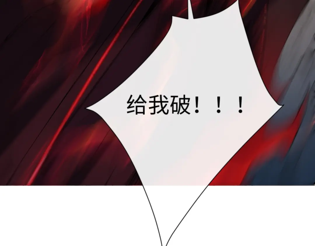 《师尊：这个冲师逆徒才不是圣子》第158话 破天！ 第48页