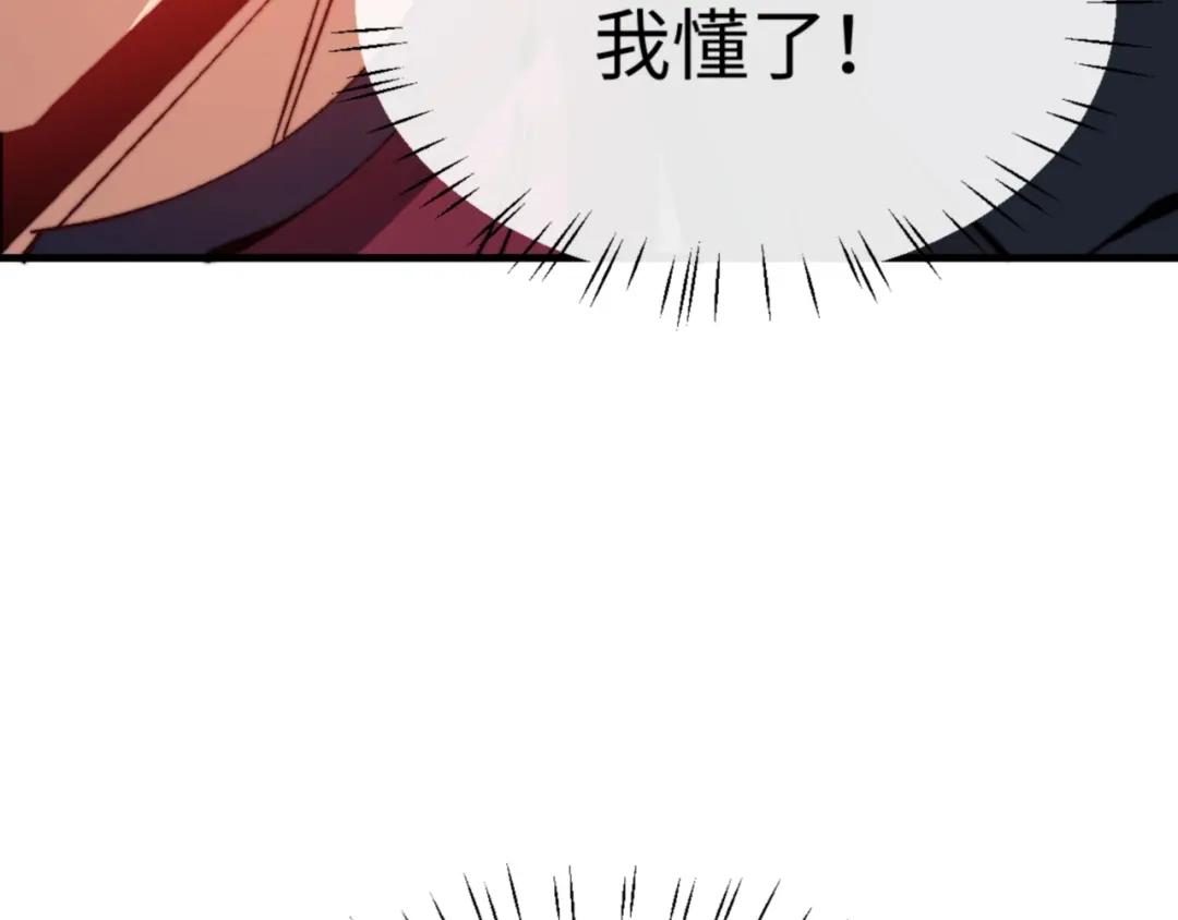 《师尊：这个冲师逆徒才不是圣子》第158话 破天！ 第116页