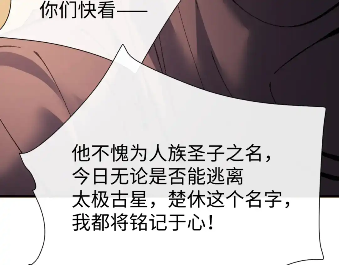 《师尊：这个冲师逆徒才不是圣子》第158话 破天！ 第88页