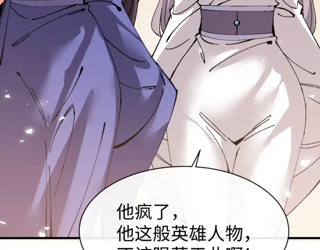 《师尊：这个冲师逆徒才不是圣子》第158话 破天！ 第13页