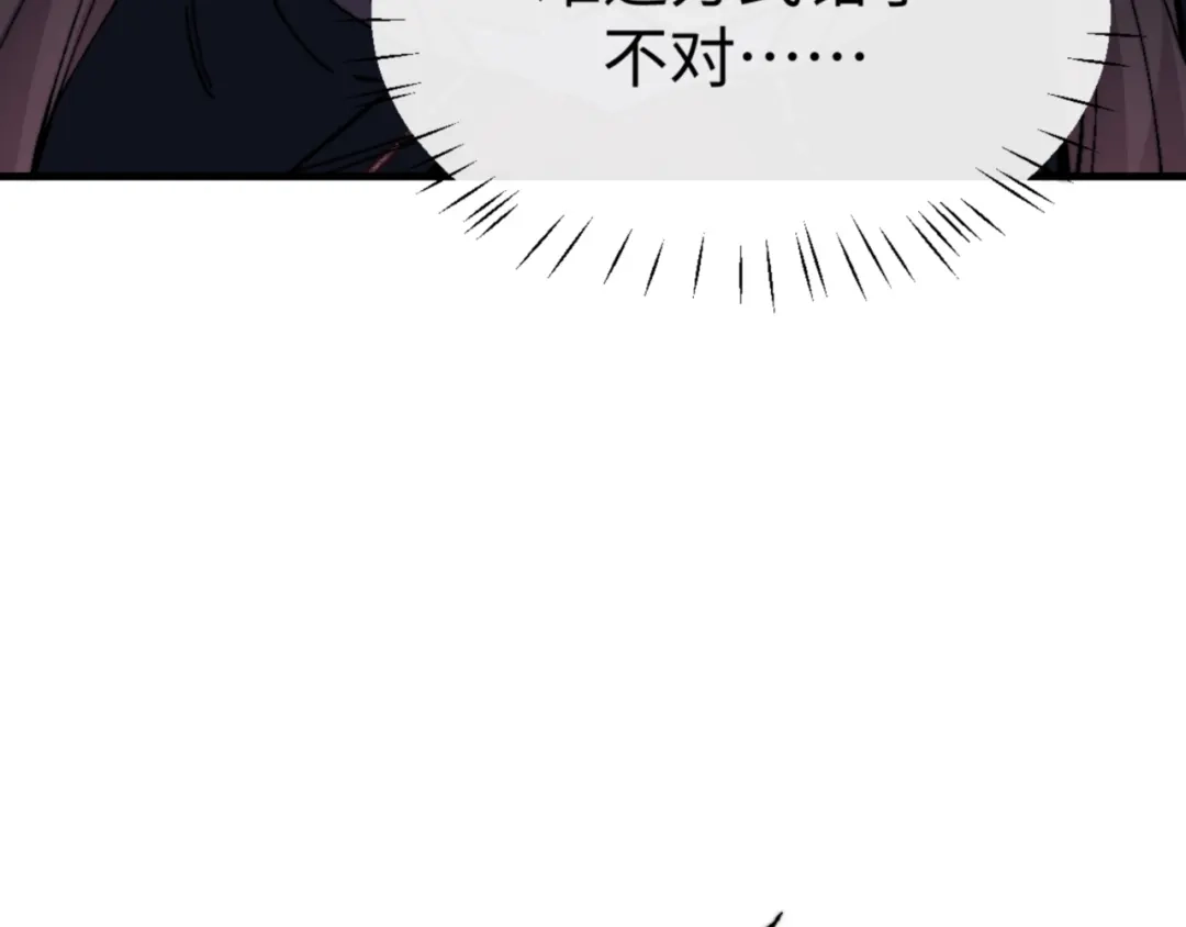 《师尊：这个冲师逆徒才不是圣子》第158话 破天！ 第113页