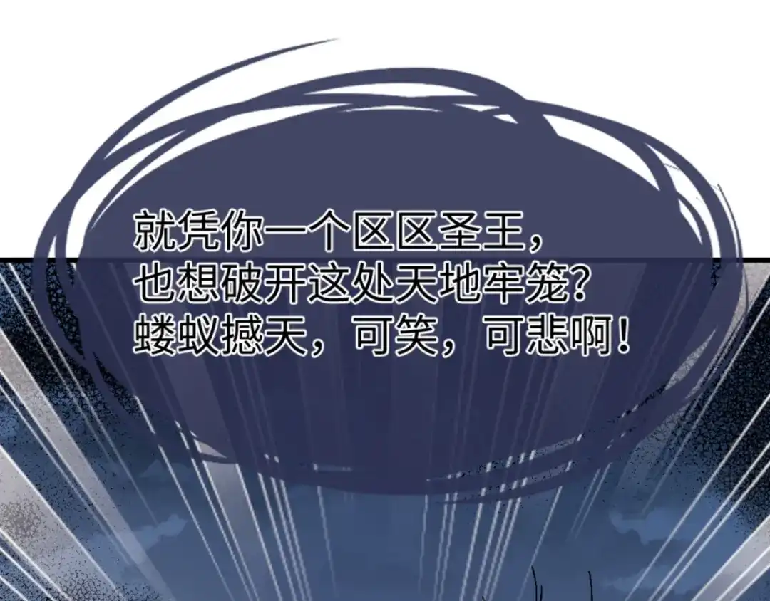 《师尊：这个冲师逆徒才不是圣子》第158话 破天！ 第62页