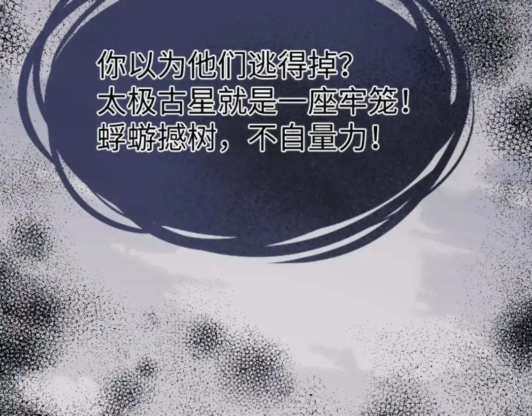《师尊：这个冲师逆徒才不是圣子》第158话 破天！ 第27页