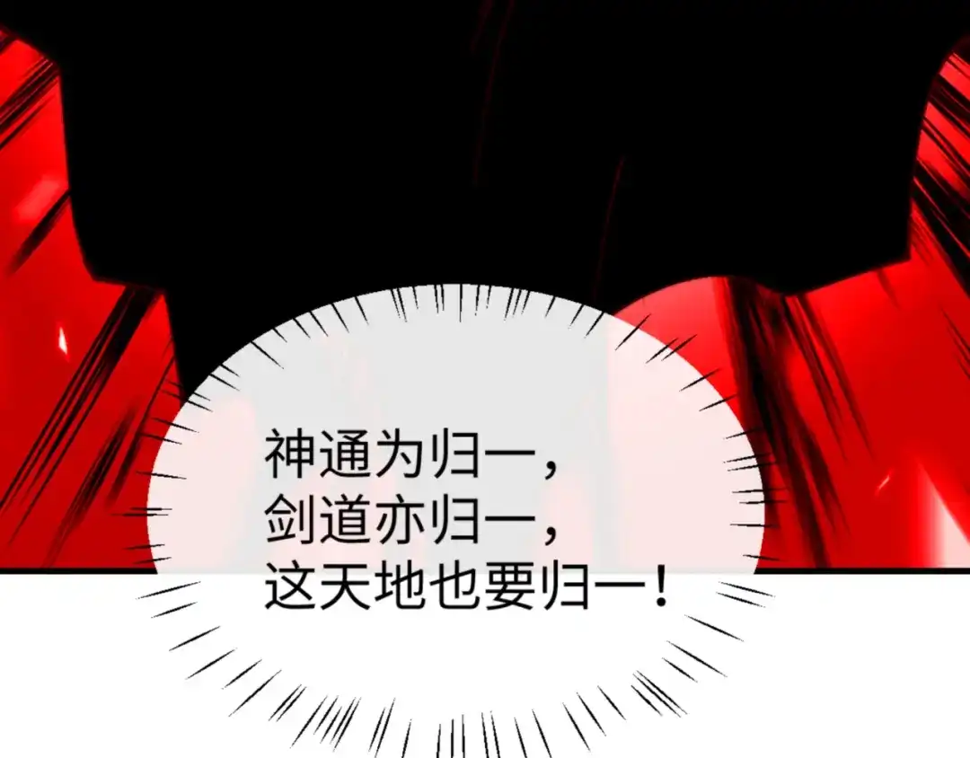 《师尊：这个冲师逆徒才不是圣子》第158话 破天！ 第119页