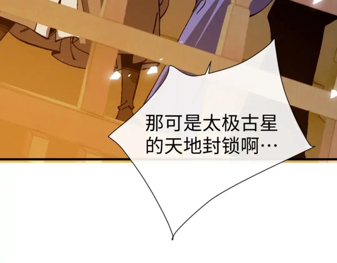 《师尊：这个冲师逆徒才不是圣子》第158话 破天！ 第83页