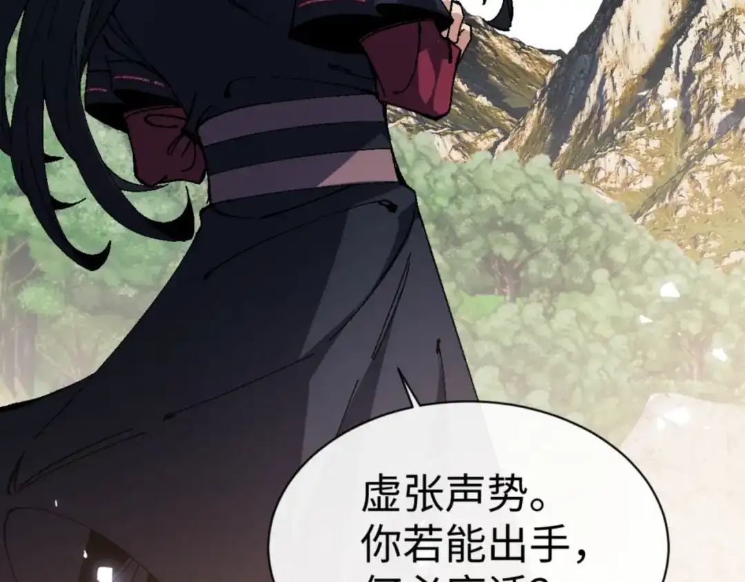 《师尊：这个冲师逆徒才不是圣子》第158话 破天！ 第16页