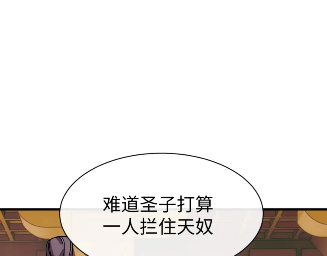《师尊：这个冲师逆徒才不是圣子》第158话 破天！ 第11页