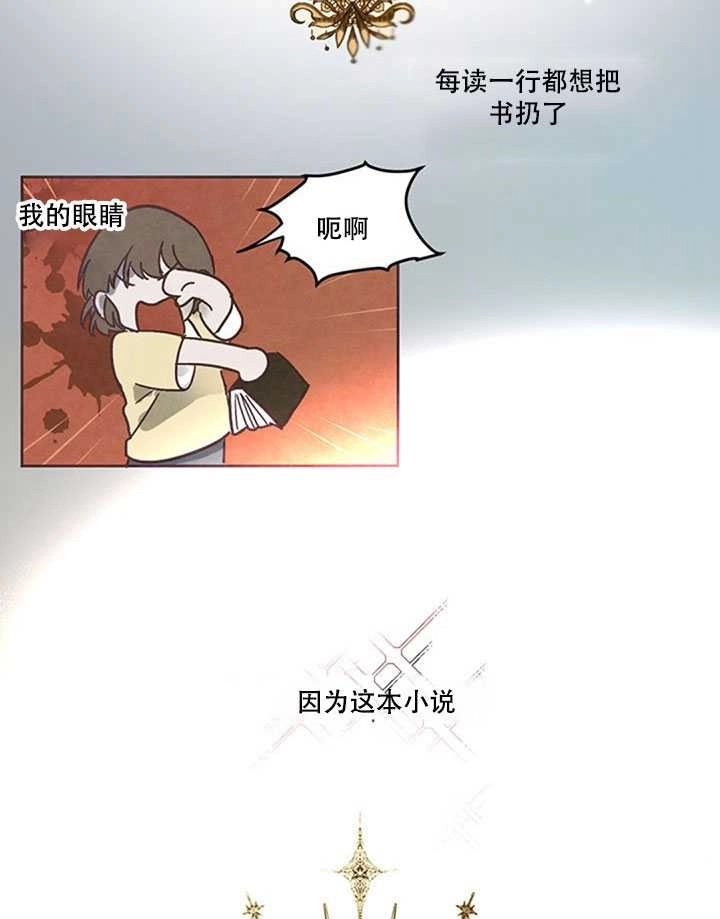 《守护女主的哥哥》第01话 第19页