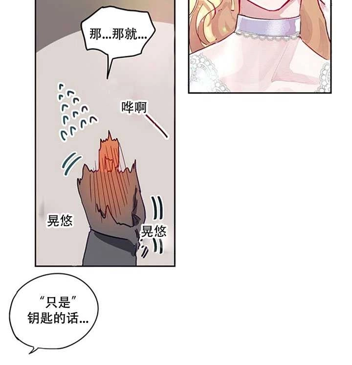 《守护女主的哥哥》第01话 第68页