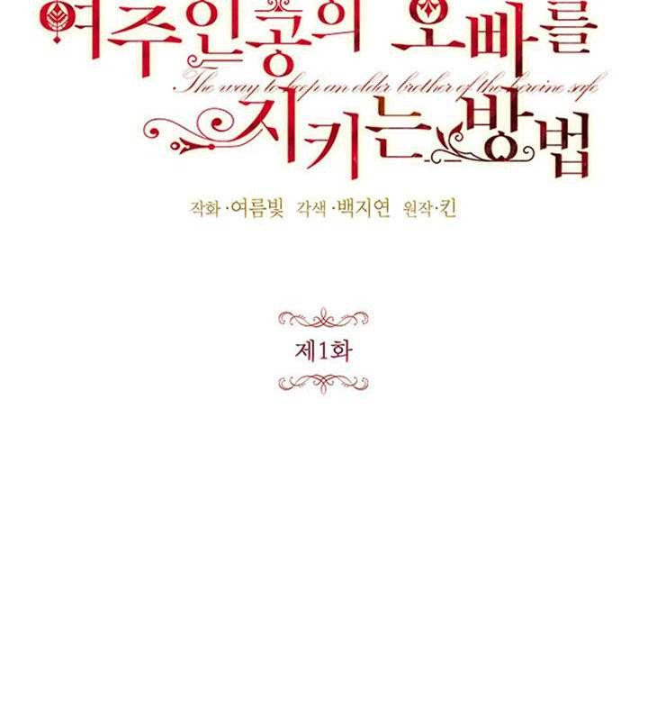 《守护女主的哥哥》第01话 第12页