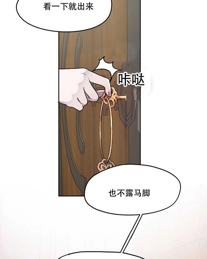 《守护女主的哥哥》第01话 第71页