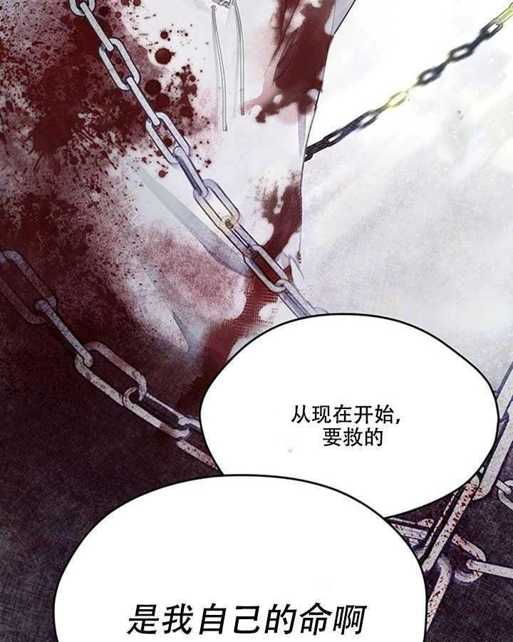 《守护女主的哥哥》第01话 第83页