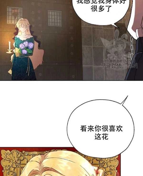 《守护女主的哥哥》第10话 第47页
