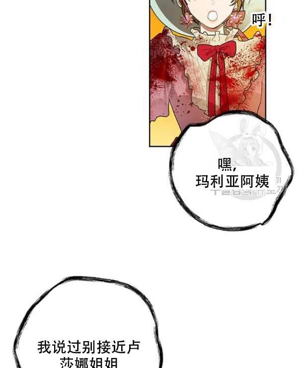 《守护女主的哥哥》第10话 第8页