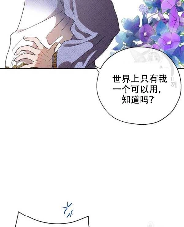 《守护女主的哥哥》第10话 第13页