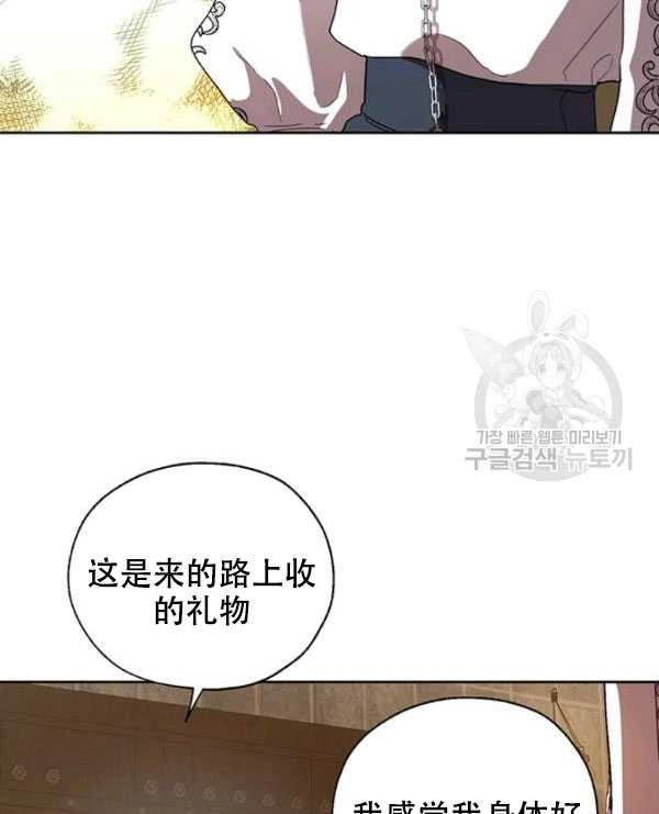 《守护女主的哥哥》第10话 第46页