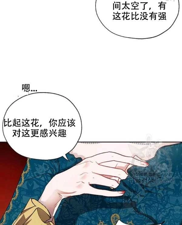 《守护女主的哥哥》第10话 第66页