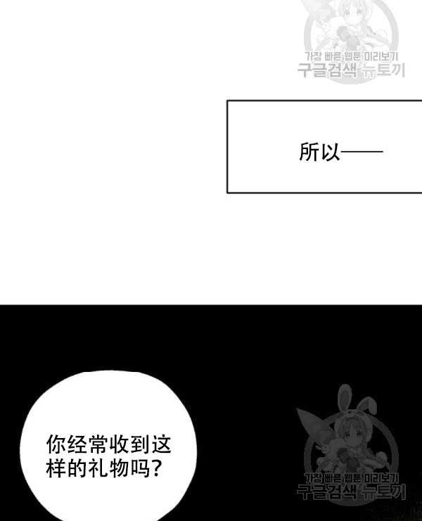 《守护女主的哥哥》第10话 第61页